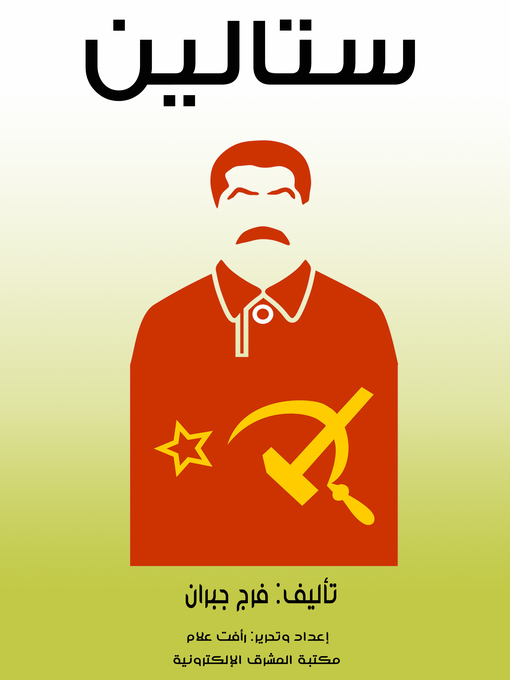 Cover of ستالين